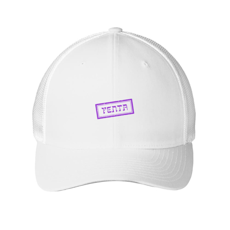 Yiddish Yenta (gossip) Distressed Mesh cap by cm-arts | Artistshot