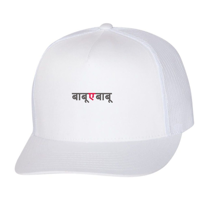 Babu E Babu Funny Marathi Text Indian Regional Language Trucker Cap by cm-arts | Artistshot