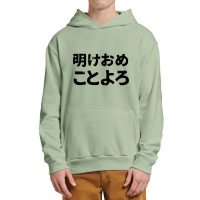 Traditional Friendly Slang New Years Saying (ake Ome Koto Yoro) In Jap Urban Pullover Hoodie | Artistshot