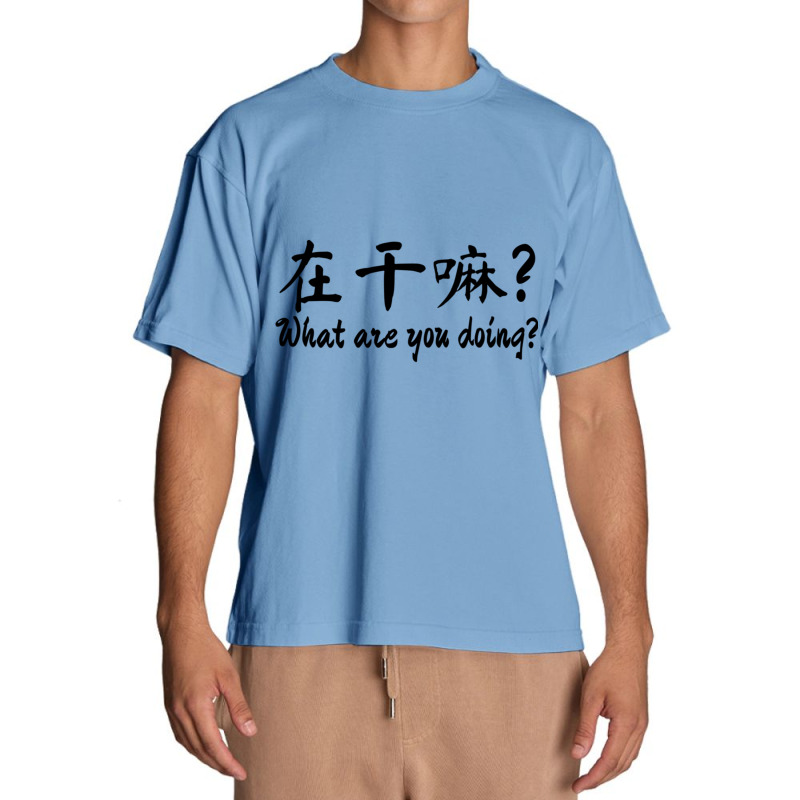 Chinese Bf  What Are You Doing Urban Heavy T-shirt | Artistshot