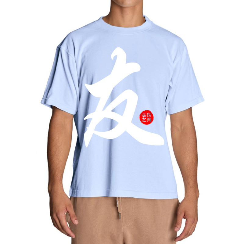 Friends - Japanese Kanji Chinese Word Writing Character Symbol Calligr Urban Heavy T-shirt | Artistshot