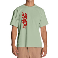 Happy Fortune Chinese New Year 2023 - Year Of The Tiger Urban Heavy T-shirt | Artistshot