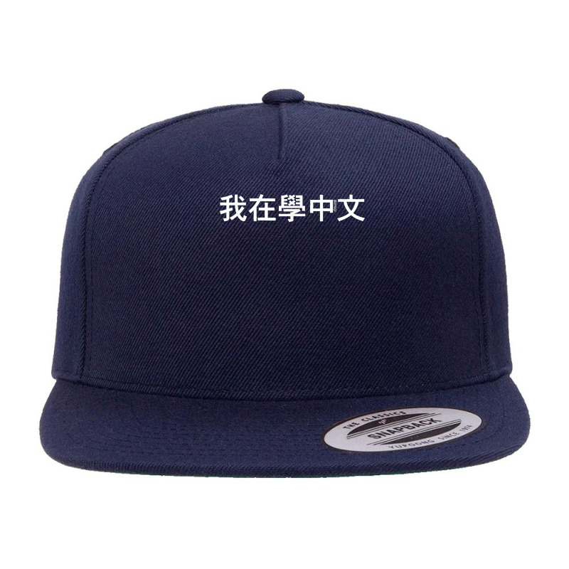 I’m Learning Chinese (traditional) – Funny Language Humor 5 Panel Snapback Cap | Artistshot