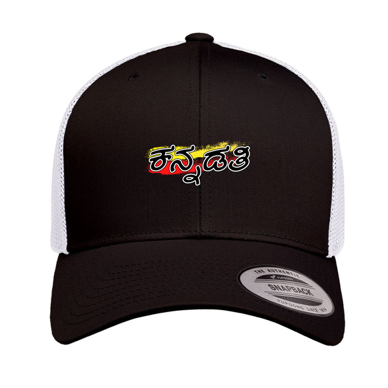 Kannadati-kannada Rajyotsava Retro Trucker Cap by RILEYALLEN | Artistshot