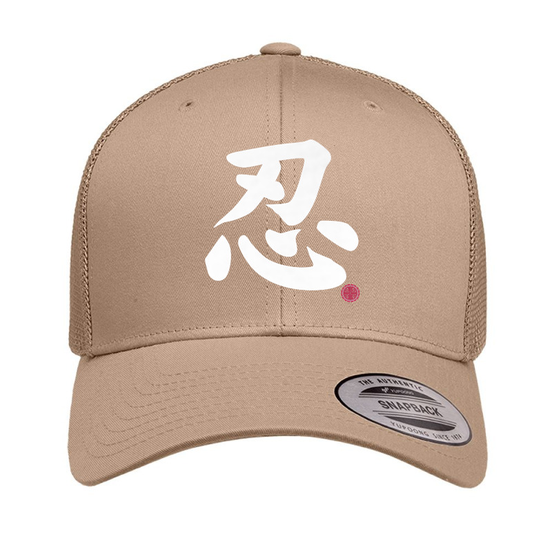 Perseverance Kanji In Japanese Letter Symbol On Front & Back Premium T Retro Trucker Cap by cm-arts | Artistshot