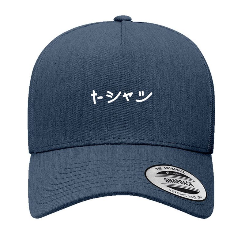 Japanese That Says In Japanese Katakana Yupoong Trucker Cap by cm-arts | Artistshot