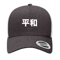 Japanese Words Peace Japan Alphabet Character Kanji Yupoong Trucker Cap | Artistshot