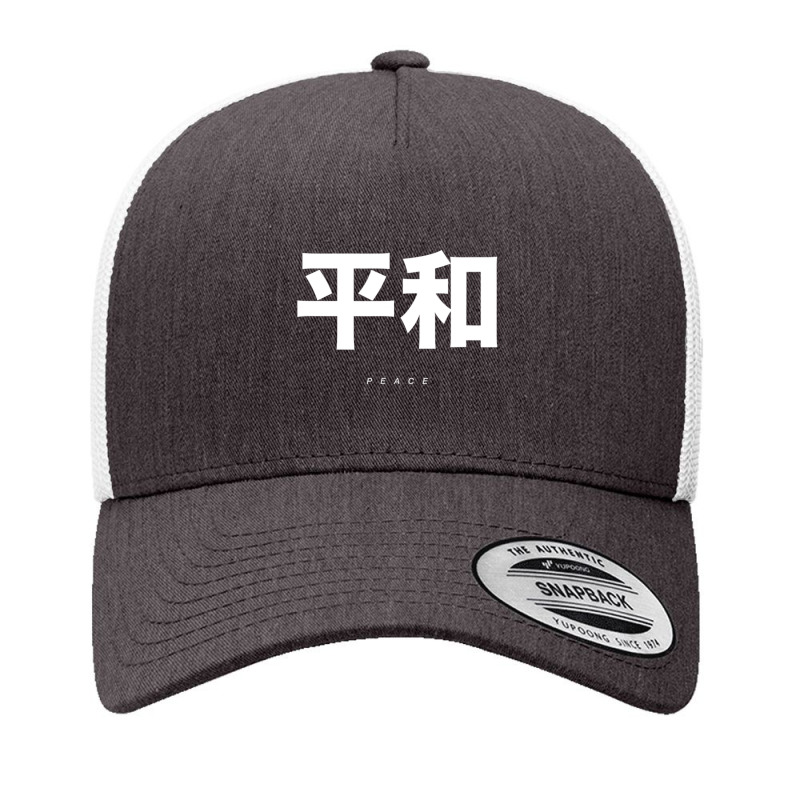 Japanese Words Peace Japan Alphabet Character Kanji Yupoong Trucker Cap | Artistshot