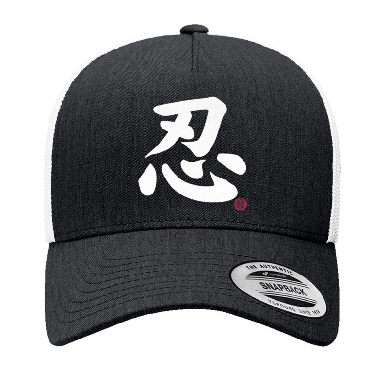 Perseverance Kanji In Japanese Letter Symbol On Front & Back Premium T Yupoong Trucker Cap by cm-arts | Artistshot