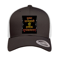 Indian God Shri Krishna's Birthday Wishes In Hindi Language On Janmash Retro Trucker Cap | Artistshot