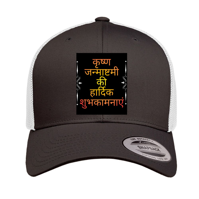 Indian God Shri Krishna's Birthday Wishes In Hindi Language On Janmash Retro Trucker Cap by mckeebeckett3l9yxd | Artistshot