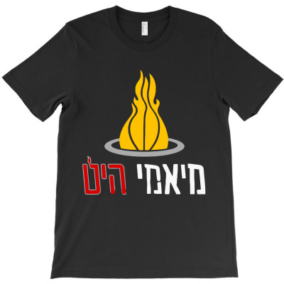 Miami 'heat Hebrew T Shirt   Jewish Basketball T-shirt Designed By Nitis Arba Nuravita