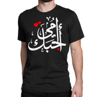 Omy Bhebek Love You Mom Arabic Calligraphy Mother's Ramadan T Shirt Classic T-shirt | Artistshot