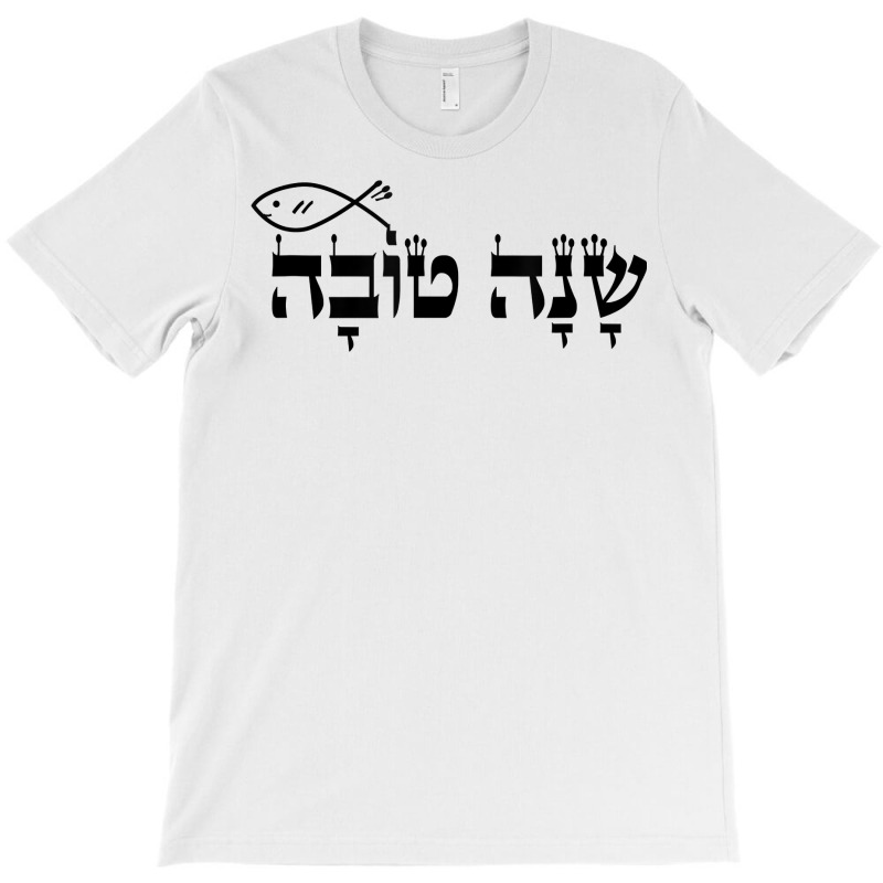 Rosh Hashanah Jewish Holiday Shana Tova Gift Tshirt T-shirt | Artistshot