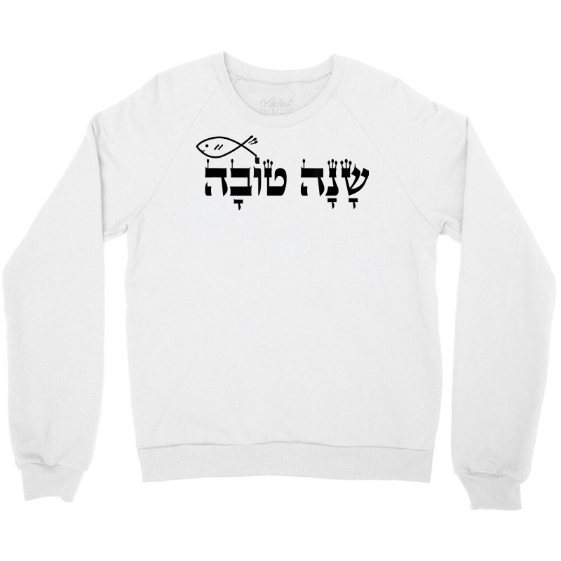 Rosh Hashanah Jewish Holiday Shana Tova Gift Tshirt Crewneck Sweatshirt | Artistshot