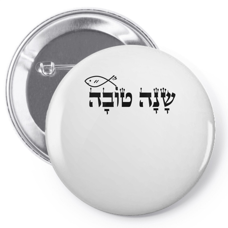 Rosh Hashanah Jewish Holiday Shana Tova Gift Tshirt Pin-back Button | Artistshot