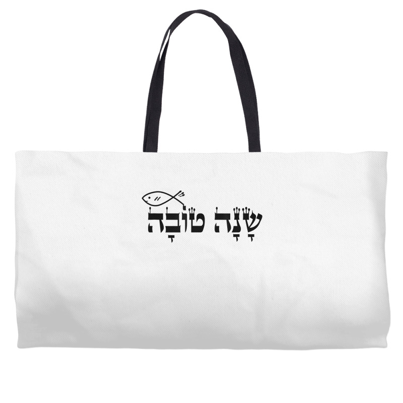 Rosh Hashanah Jewish Holiday Shana Tova Gift Tshirt Weekender Totes | Artistshot