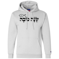 Rosh Hashanah Jewish Holiday Shana Tova Gift Tshirt Champion Hoodie | Artistshot