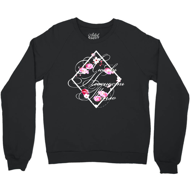 Beautiful Russian Gift Floral Text Love Crewneck Sweatshirt | Artistshot