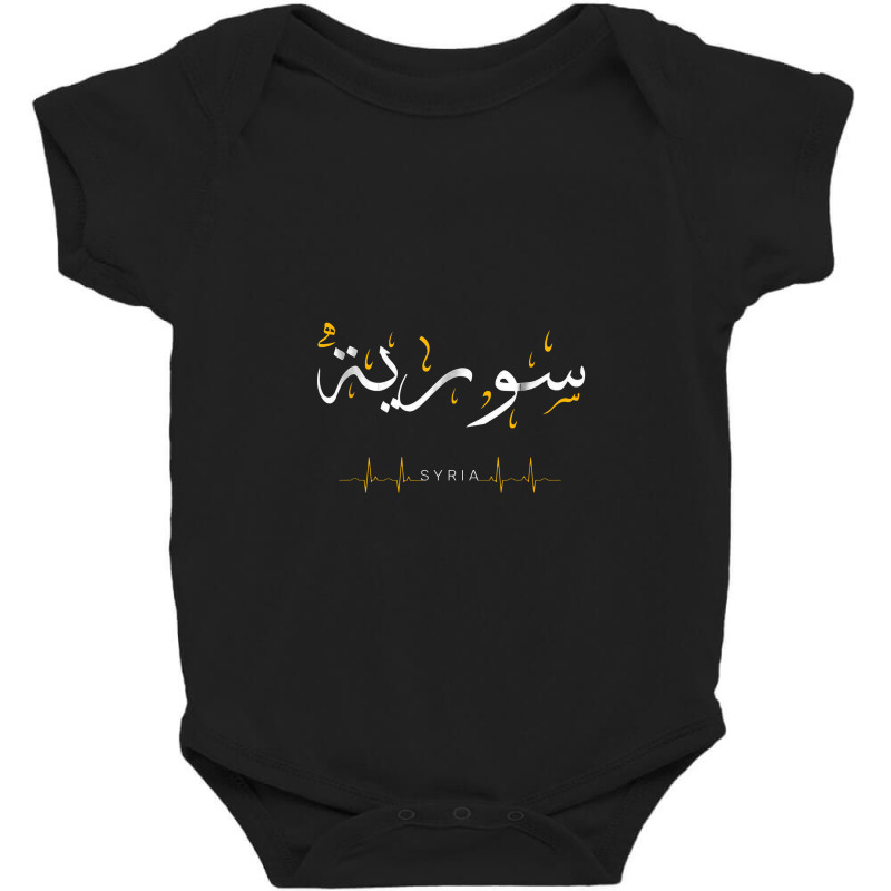 Syria Heartbeat Love Arabic Calligraphy Quote Art Syrian Baby Bodysuit by muloisongunu | Artistshot