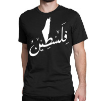 Falas.tin   Palest  A.ra.bic  Calligraphy T Shirt Classic T-shirt | Artistshot