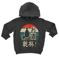 Japanese Kanji Sake Kanpai Kampai Nihongo Language Otaku T Shirt Toddler Hoodie | Artistshot