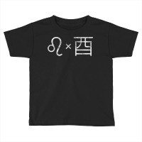 Leo×rooster  Western & Chinese Zodiac, Horoscope, Bird T Shirt Toddler T-shirt | Artistshot