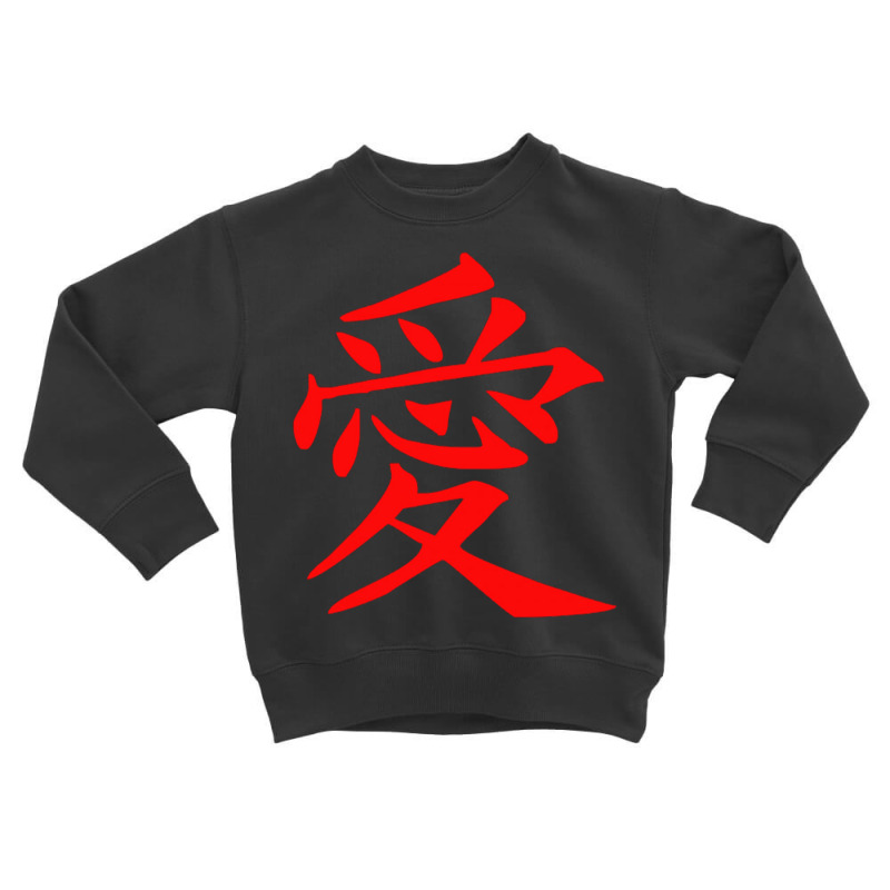 Japones Love Simbolo Para Amor Toddler Sweatshirt by Gretchen Minnis | Artistshot