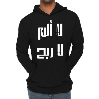 No Pain No Gain In Arabic Lightweight Hoodie | Artistshot