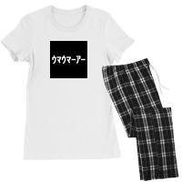 Caramelldansen Women's Pajamas Set | Artistshot