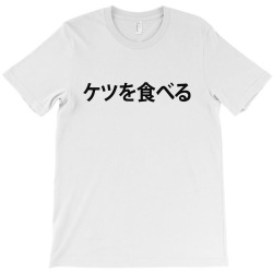 I Eat Ass Japanese Kanji Graphic T Shirt Mens Tee Size S 3XL Gift New From US