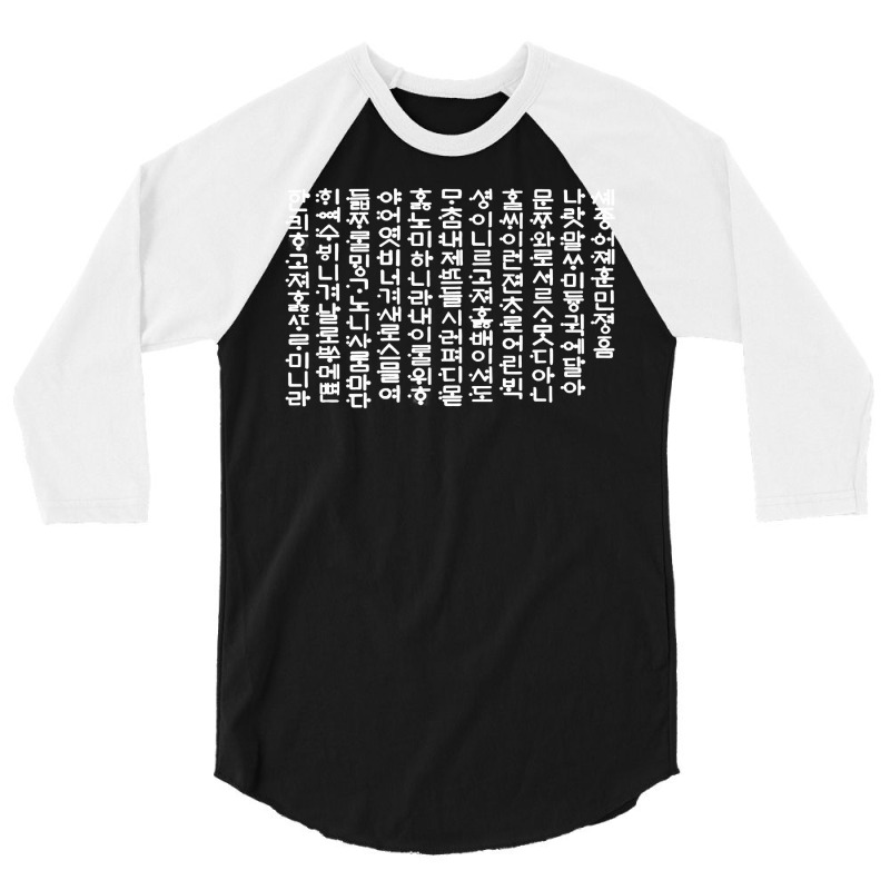 Hunminjeongeum Korean Script Hangul Korean Language Hoodie 3/4 Sleeve Shirt by ovarddmjipsonmfg | Artistshot