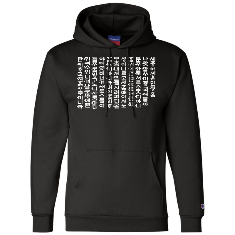 Hunminjeongeum Korean Script Hangul Korean Language Hoodie Champion Hoodie by ovarddmjipsonmfg | Artistshot