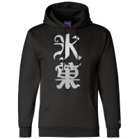 Graphic Music Handsome Anime Mens My Favorite Champion Hoodie | Artistshot