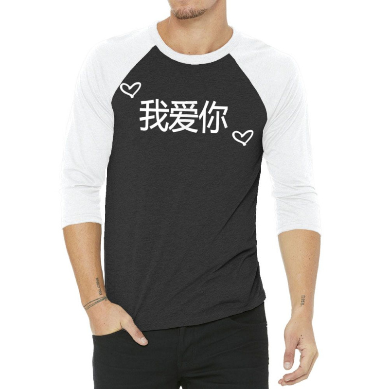 Wo Ai Ni I Love You Mandarin Chinese Language Valentine Day 3/4 Sleeve Shirt | Artistshot