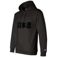 Japanese Sake (nihonshuu) Alcohol In Japanese Kanji Hiragana Champion Hoodie | Artistshot