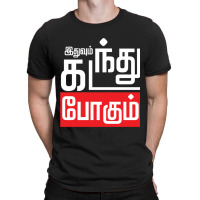 Iduvum Kadandu Pogum T-shirt | Artistshot