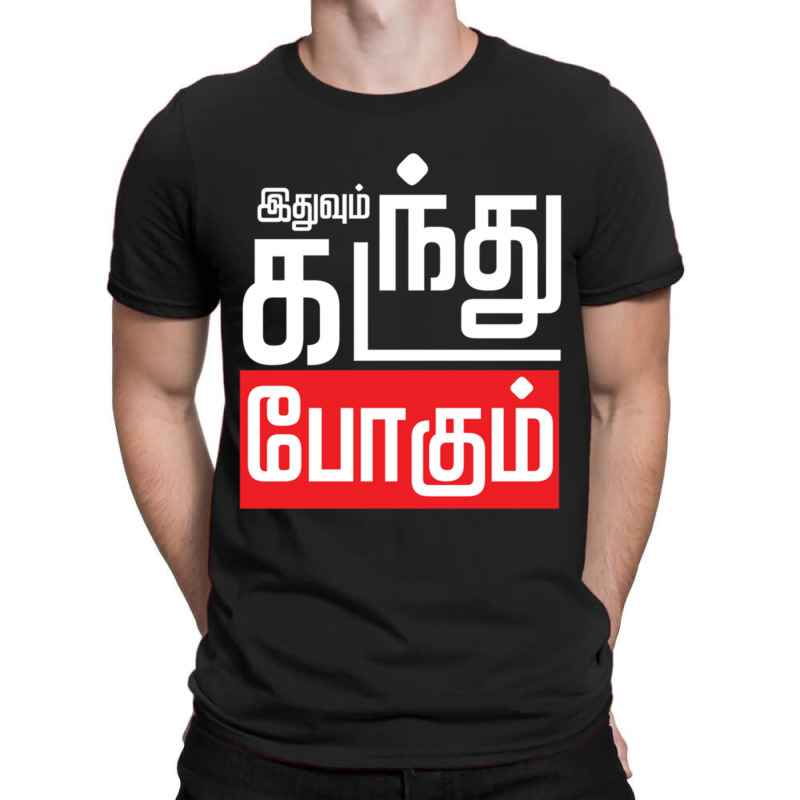 Iduvum Kadandu Pogum T-Shirt by DARRELLBARNES | Artistshot