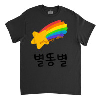 Korean Palindrome Extraordinary Shooting Star In Hangul Classic T-shirt | Artistshot