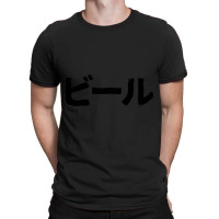 Beer (bi-ru) Alcohol In Japanese Kanji Hiragana T-shirt | Artistshot