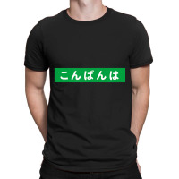 Konbanwa Japanese Kana Good Evening Japanese T-shirt | Artistshot