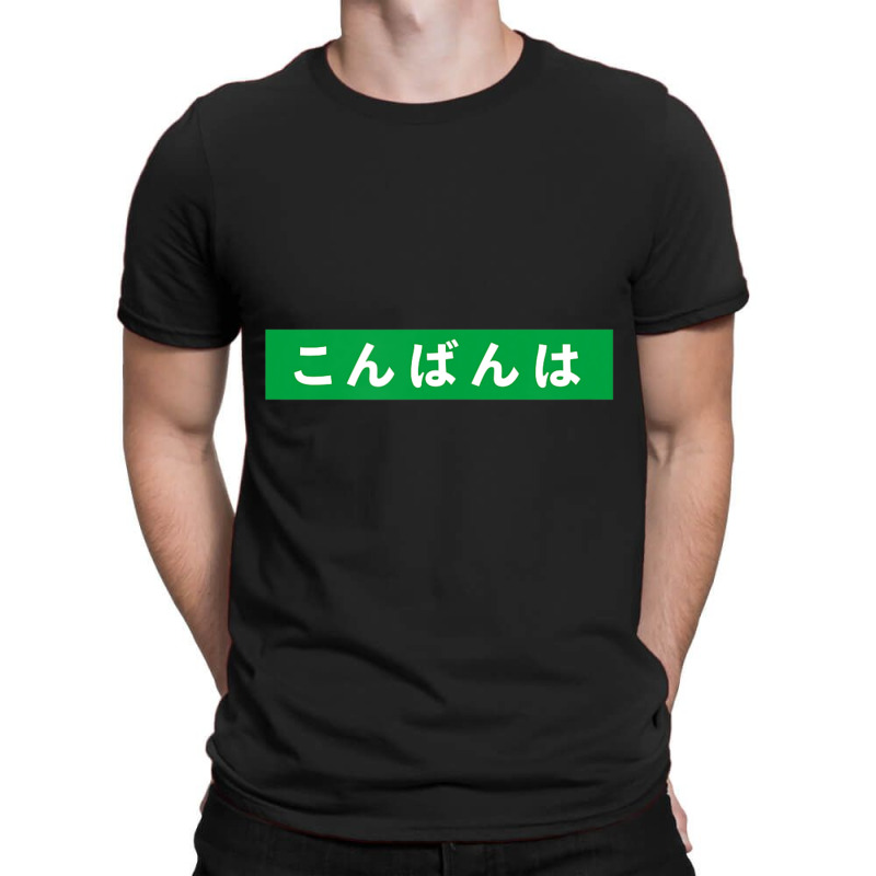 Konbanwa Japanese Kana Good Evening Japanese T-shirt | Artistshot