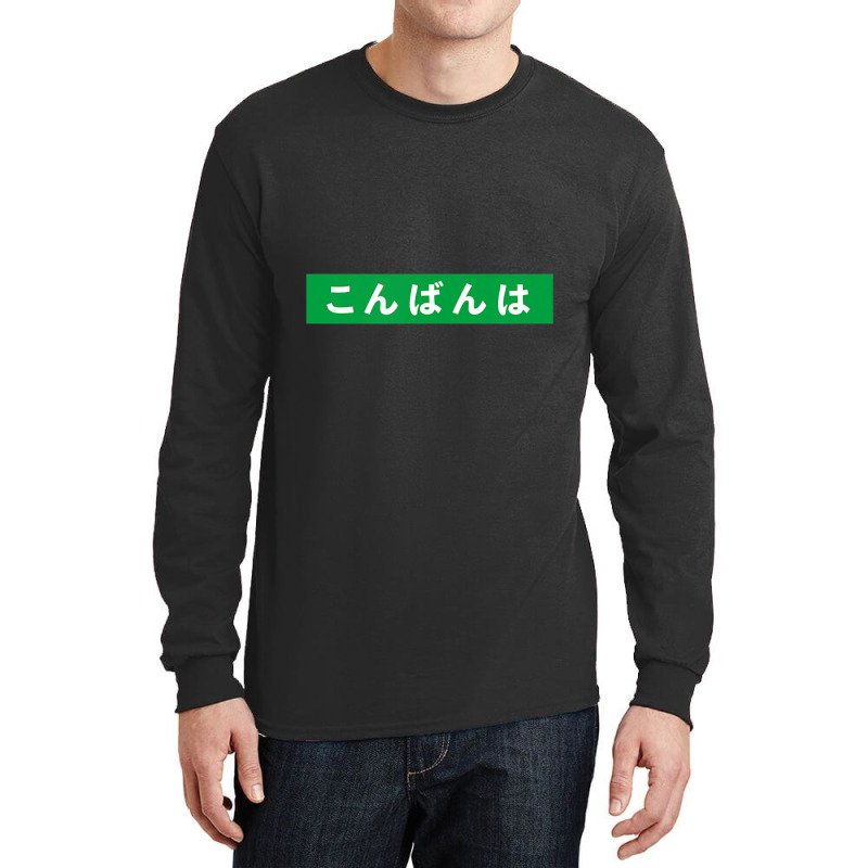 Konbanwa Japanese Kana Good Evening Japanese Long Sleeve Shirts | Artistshot