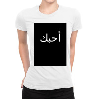 Alanis Morissette In Arabic Ladies Fitted T-shirt | Artistshot