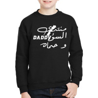 Moroccan Song Daddy Youth Sweatshirt | Artistshot