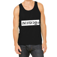 Malayalam (written In Malayalam Script) Tank Top | Artistshot