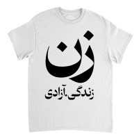 Rise With The Women Of Iran Classic T-shirt | Artistshot