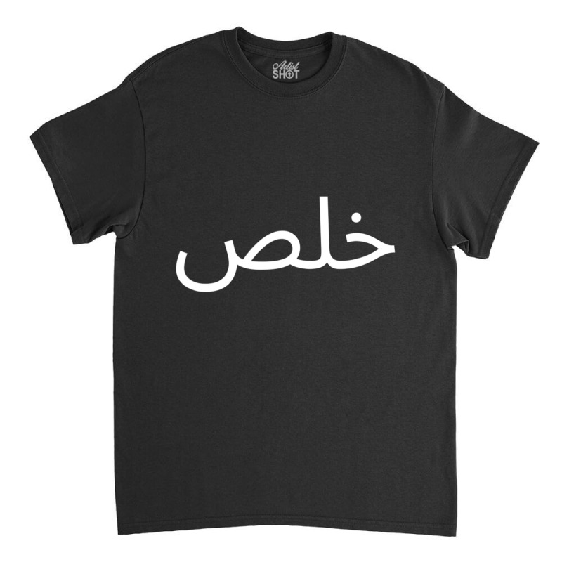 Khalas Arabic Quote Calligraphy Arabian Arabic Unisex Classic T-shirt by cm-arts | Artistshot