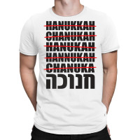 Hanukkah Spelling Hebrew Jewish Premium T Shirt T-shirt | Artistshot