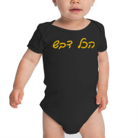 Hakol Dvash Apple Honey Bee Rosh Hashanah Jewish New Year Sweatshirt Baby Bodysuit | Artistshot